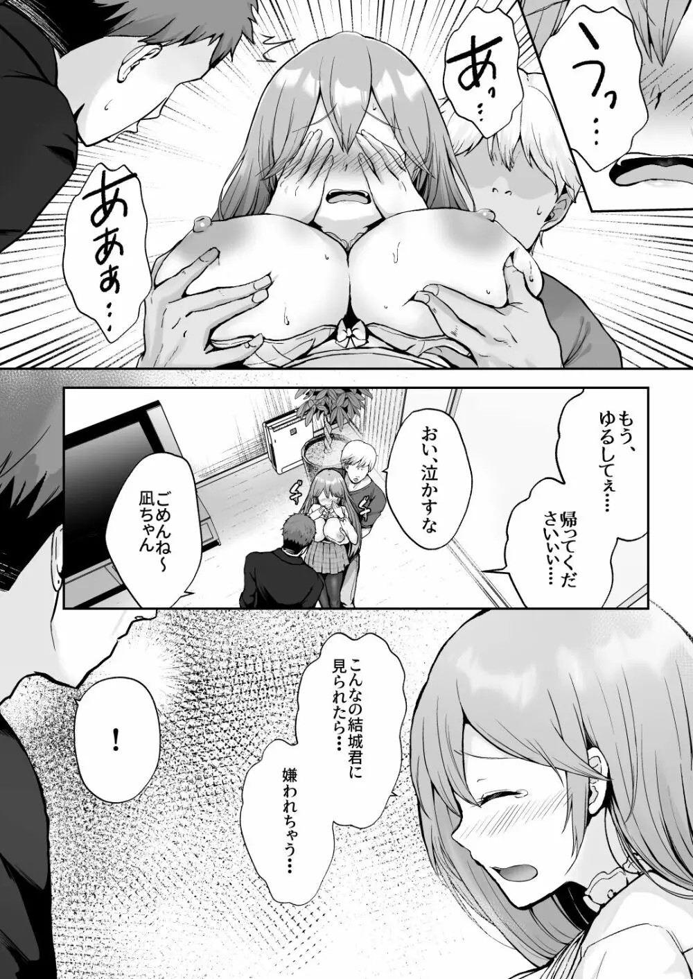 そして今日も弄ばれる Page.17