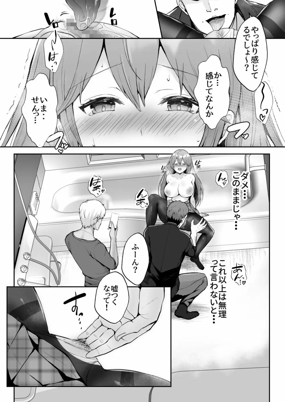 そして今日も弄ばれる Page.25