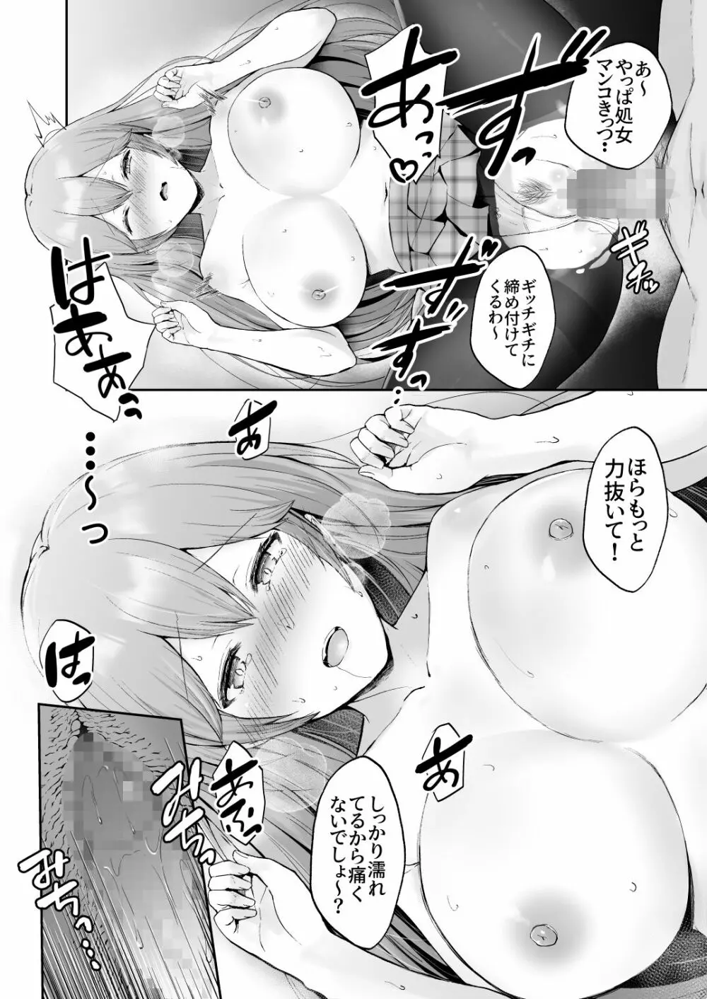 そして今日も弄ばれる Page.29