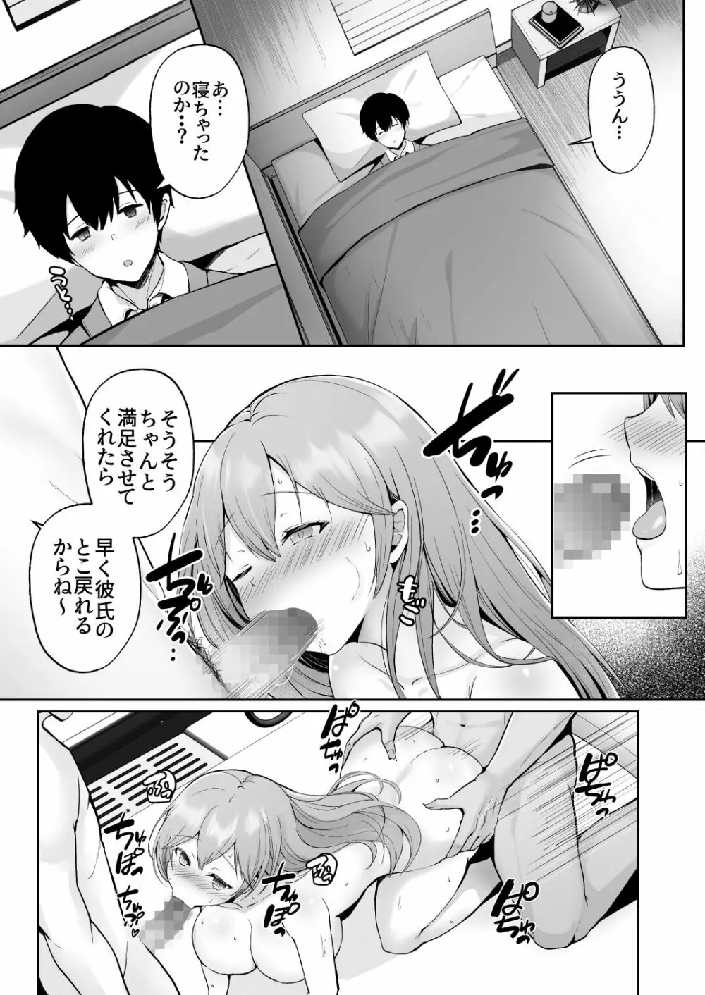 そして今日も弄ばれる Page.40