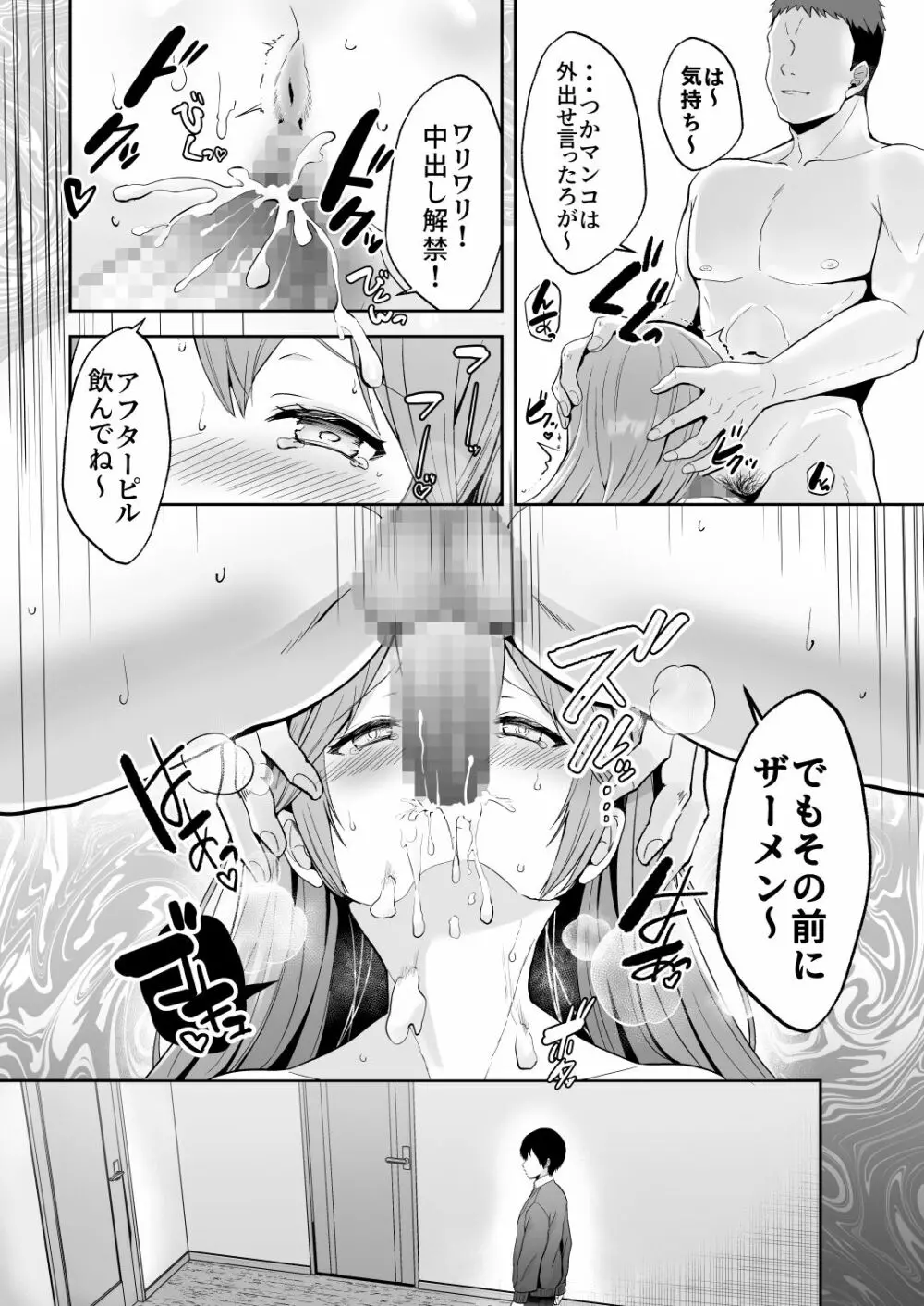 そして今日も弄ばれる Page.43