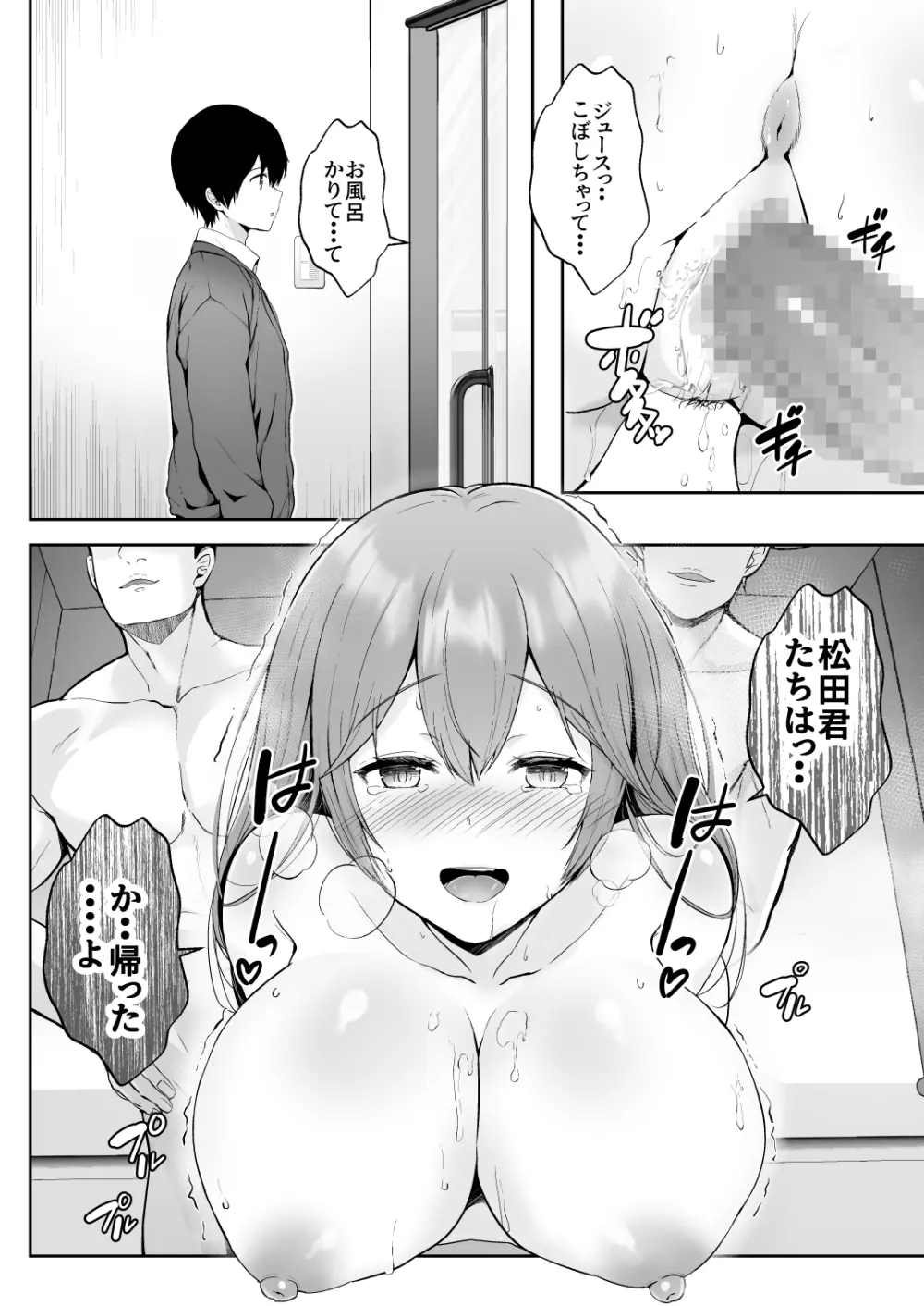 そして今日も弄ばれる Page.47