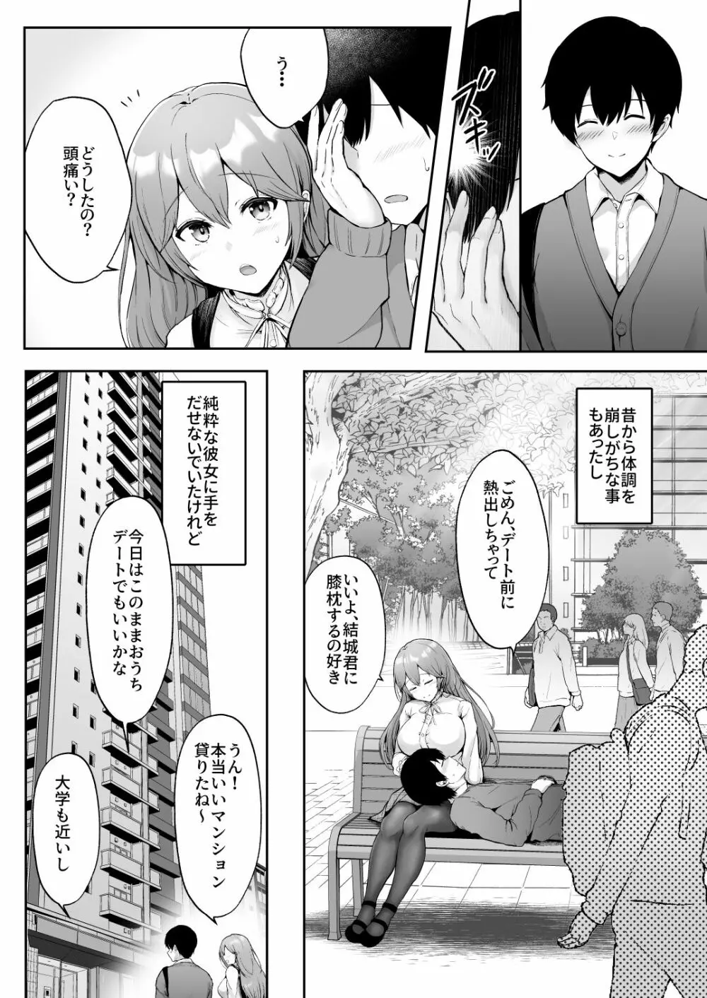 そして今日も弄ばれる Page.5