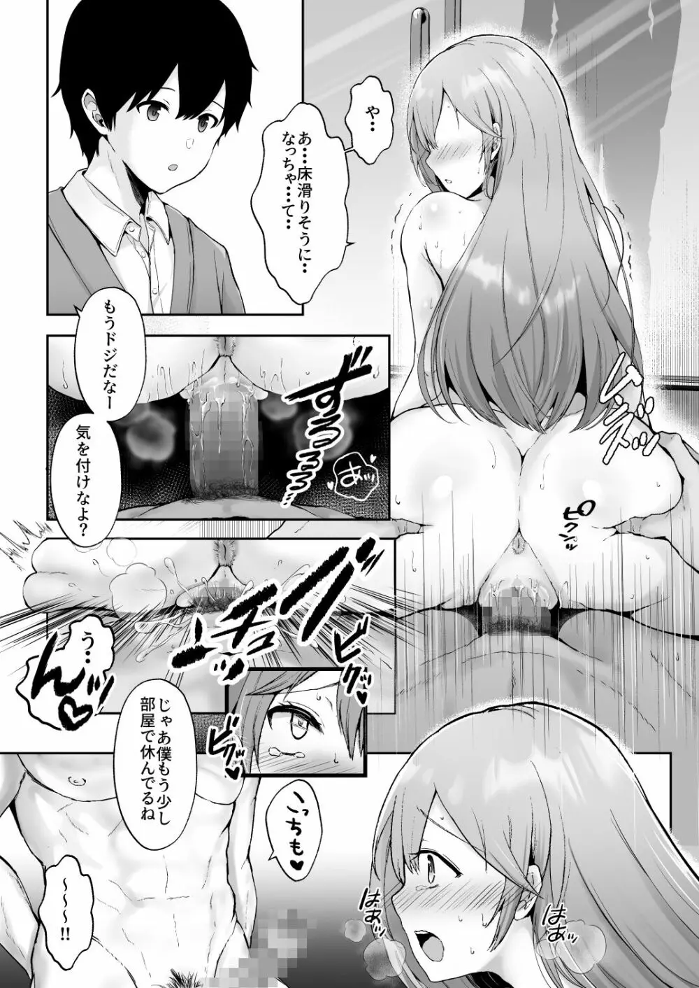 そして今日も弄ばれる Page.50