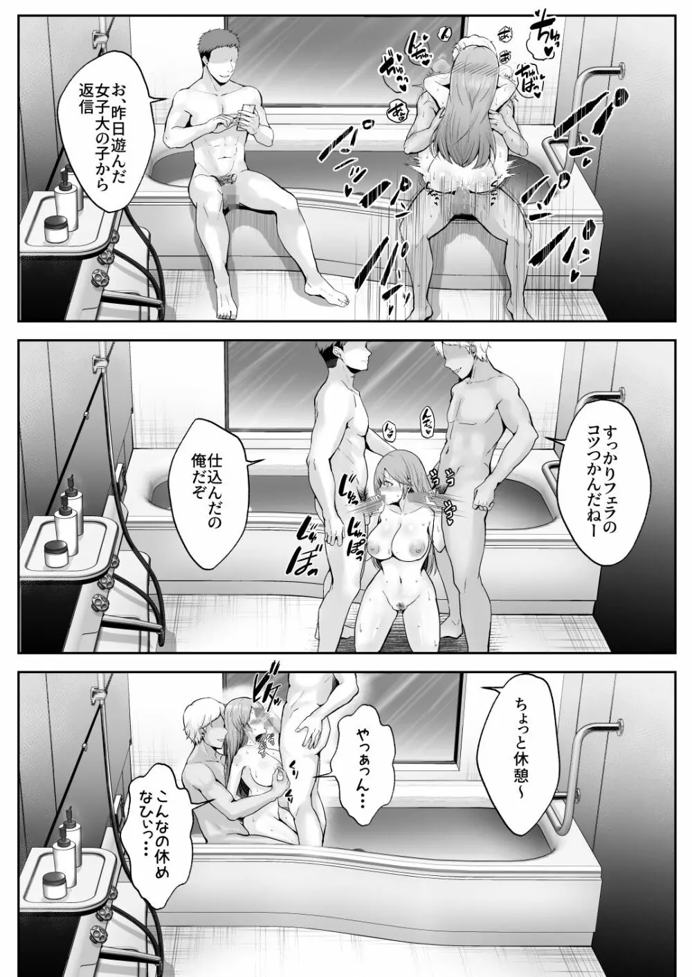 そして今日も弄ばれる Page.53