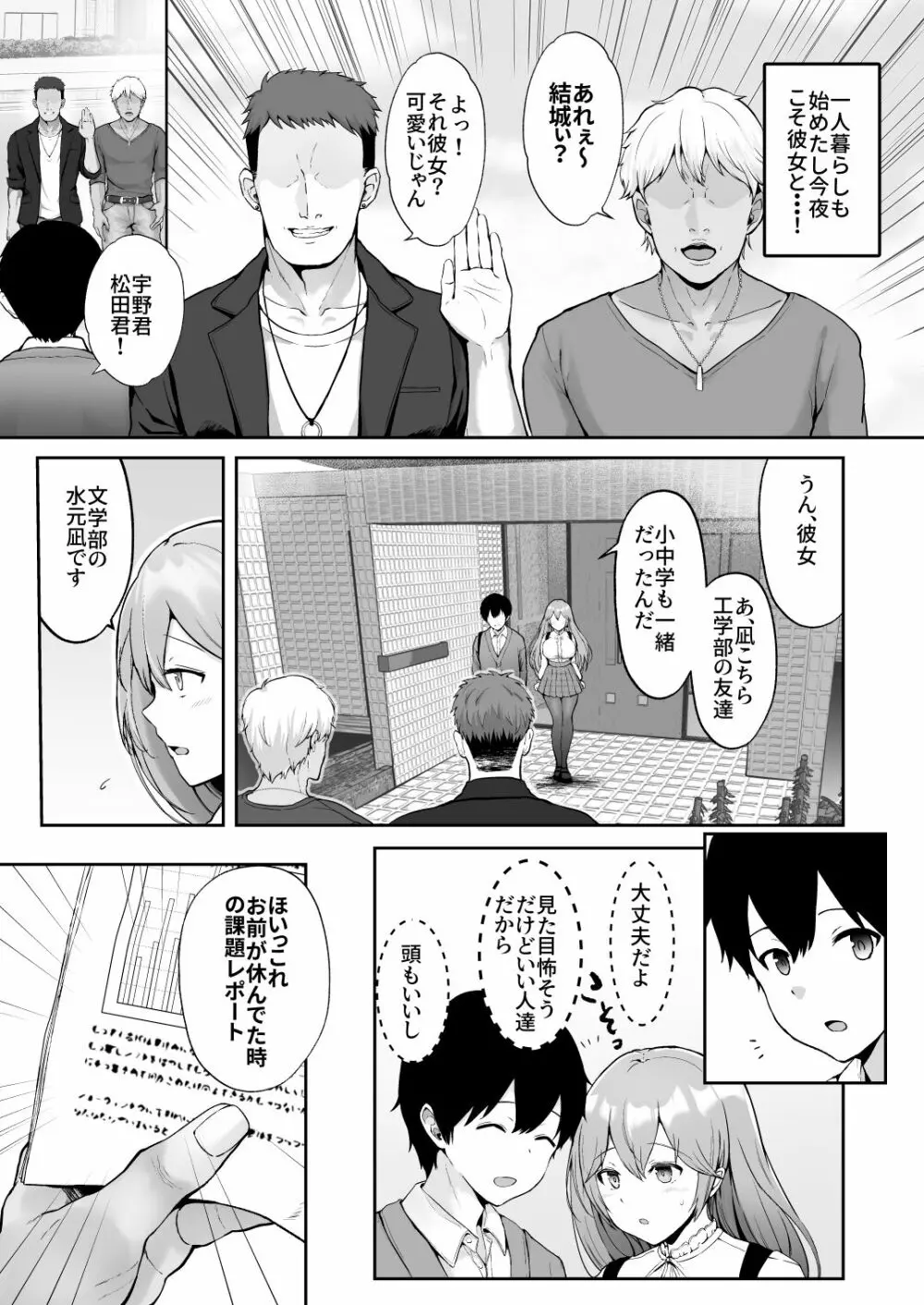 そして今日も弄ばれる Page.6