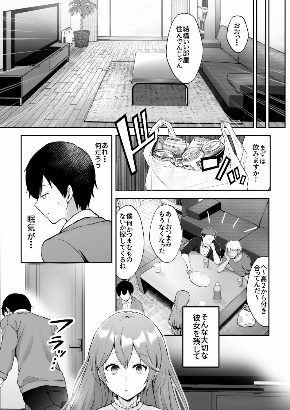 そして今日も弄ばれる Page.8