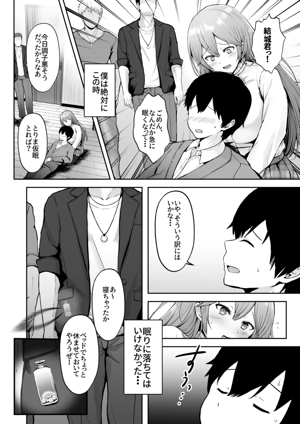 そして今日も弄ばれる Page.9