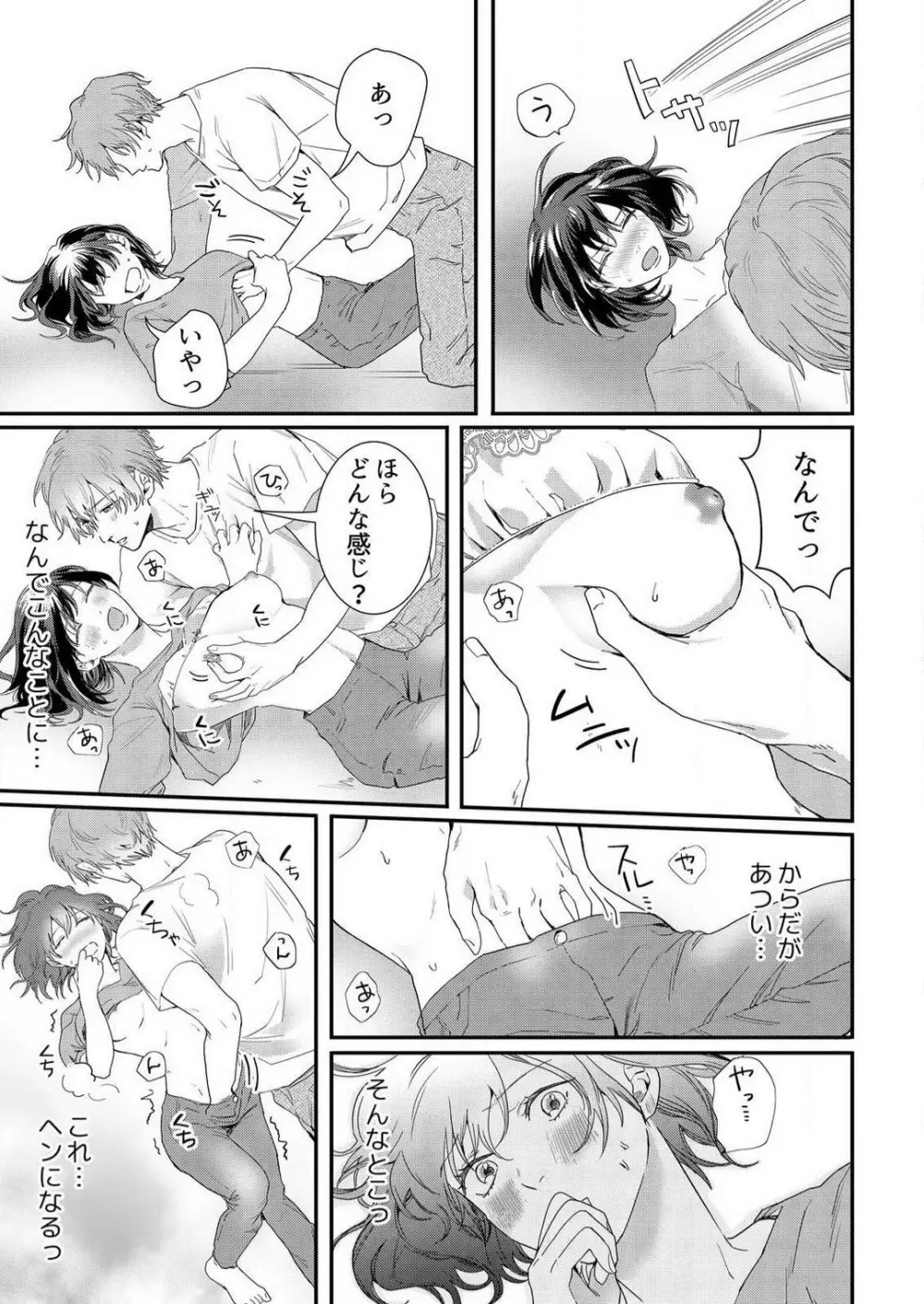 幼馴染に本当のSEX教わりました〜処女マンガ家、今夜初イキ。 1-2 Page.12