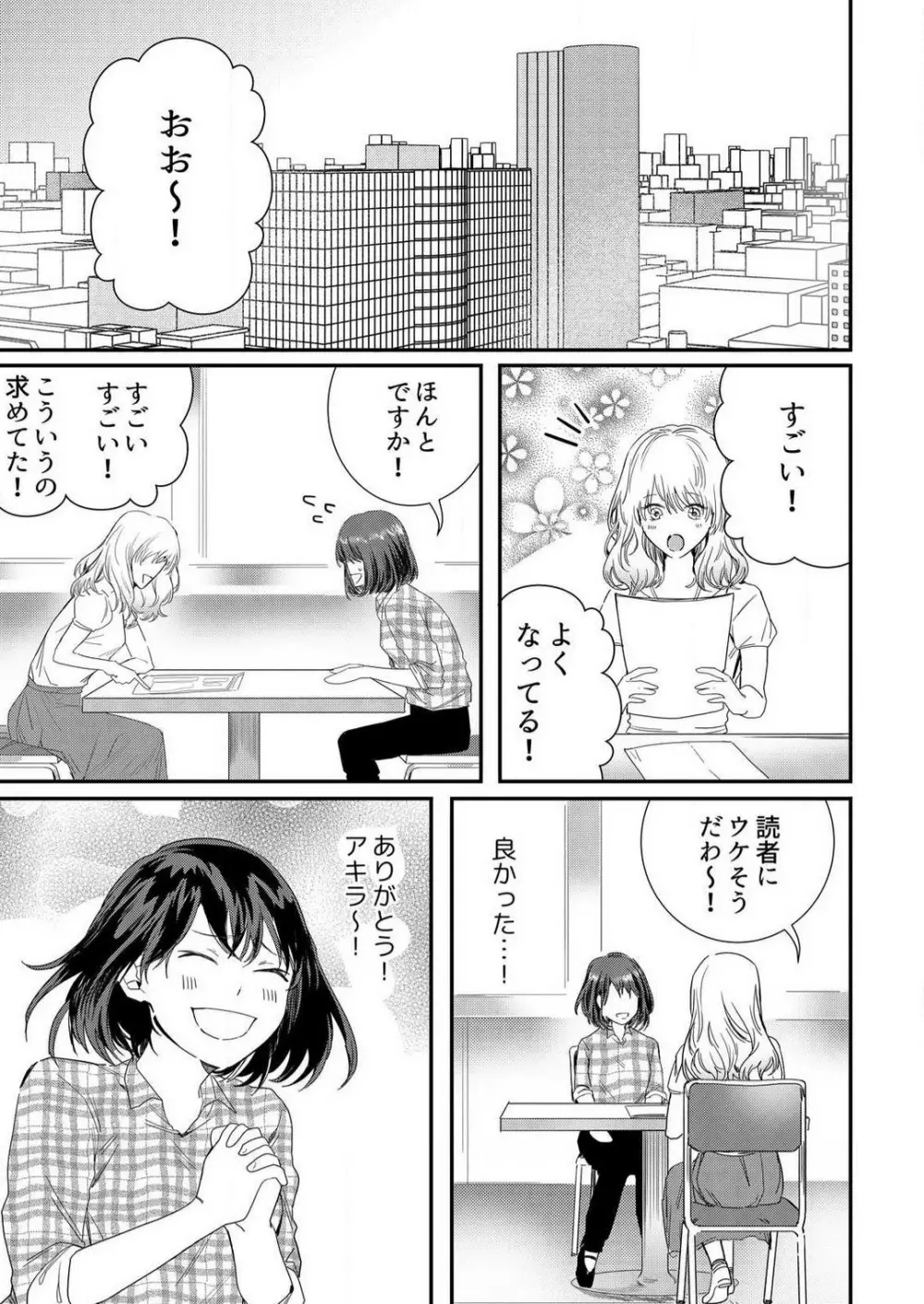 幼馴染に本当のSEX教わりました〜処女マンガ家、今夜初イキ。 1-2 Page.16