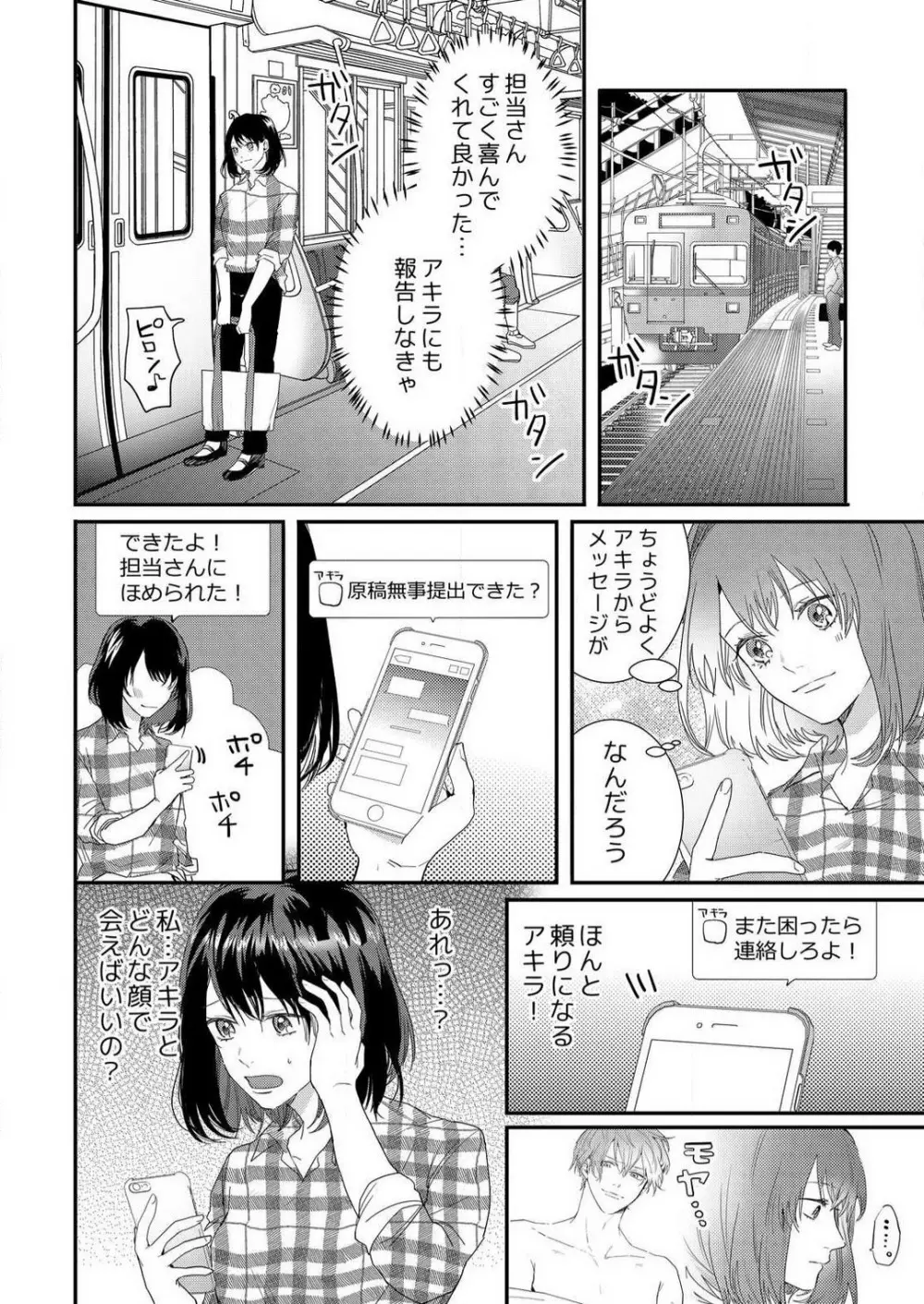 幼馴染に本当のSEX教わりました〜処女マンガ家、今夜初イキ。 1-2 Page.17