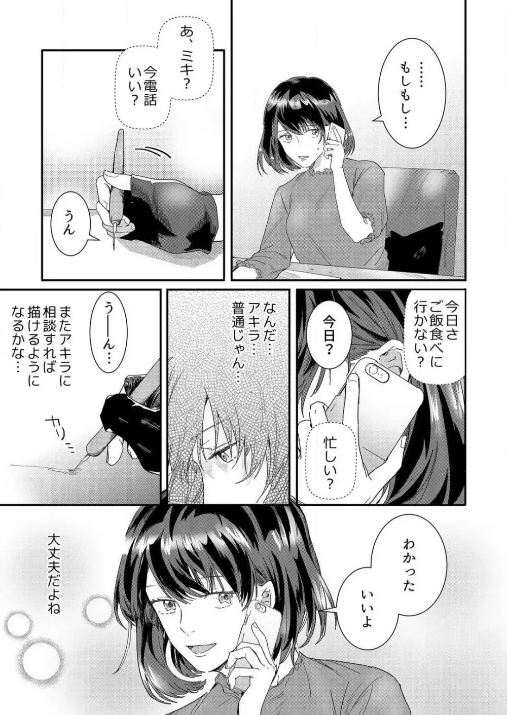 幼馴染に本当のSEX教わりました〜処女マンガ家、今夜初イキ。 1-2 Page.20