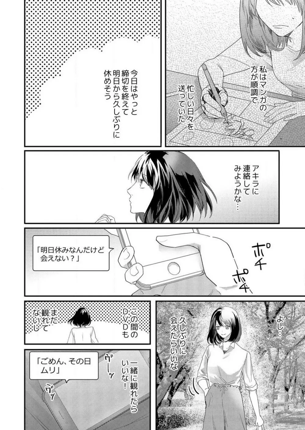 幼馴染に本当のSEX教わりました〜処女マンガ家、今夜初イキ。 1-2 Page.34