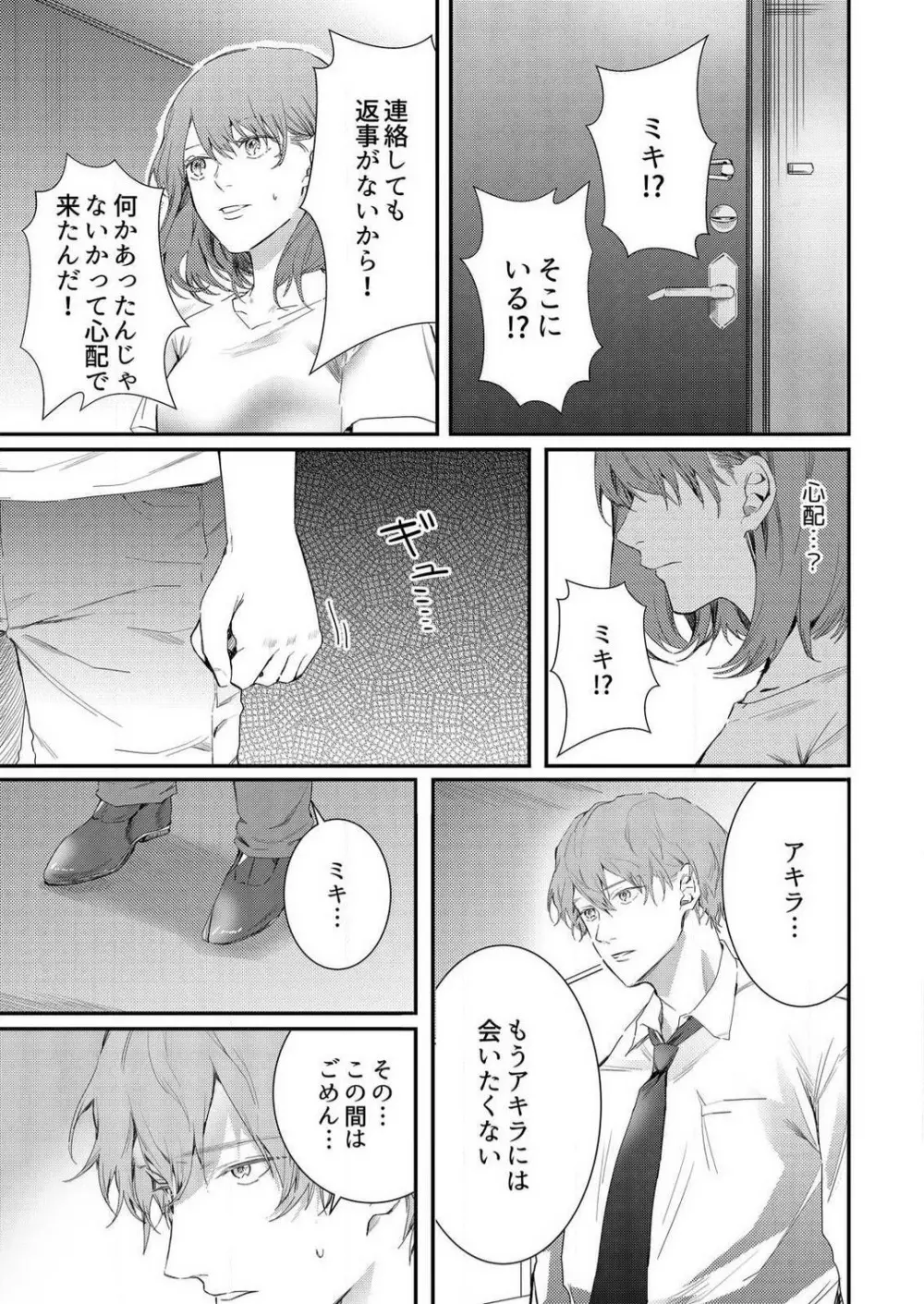 幼馴染に本当のSEX教わりました〜処女マンガ家、今夜初イキ。 1-2 Page.39