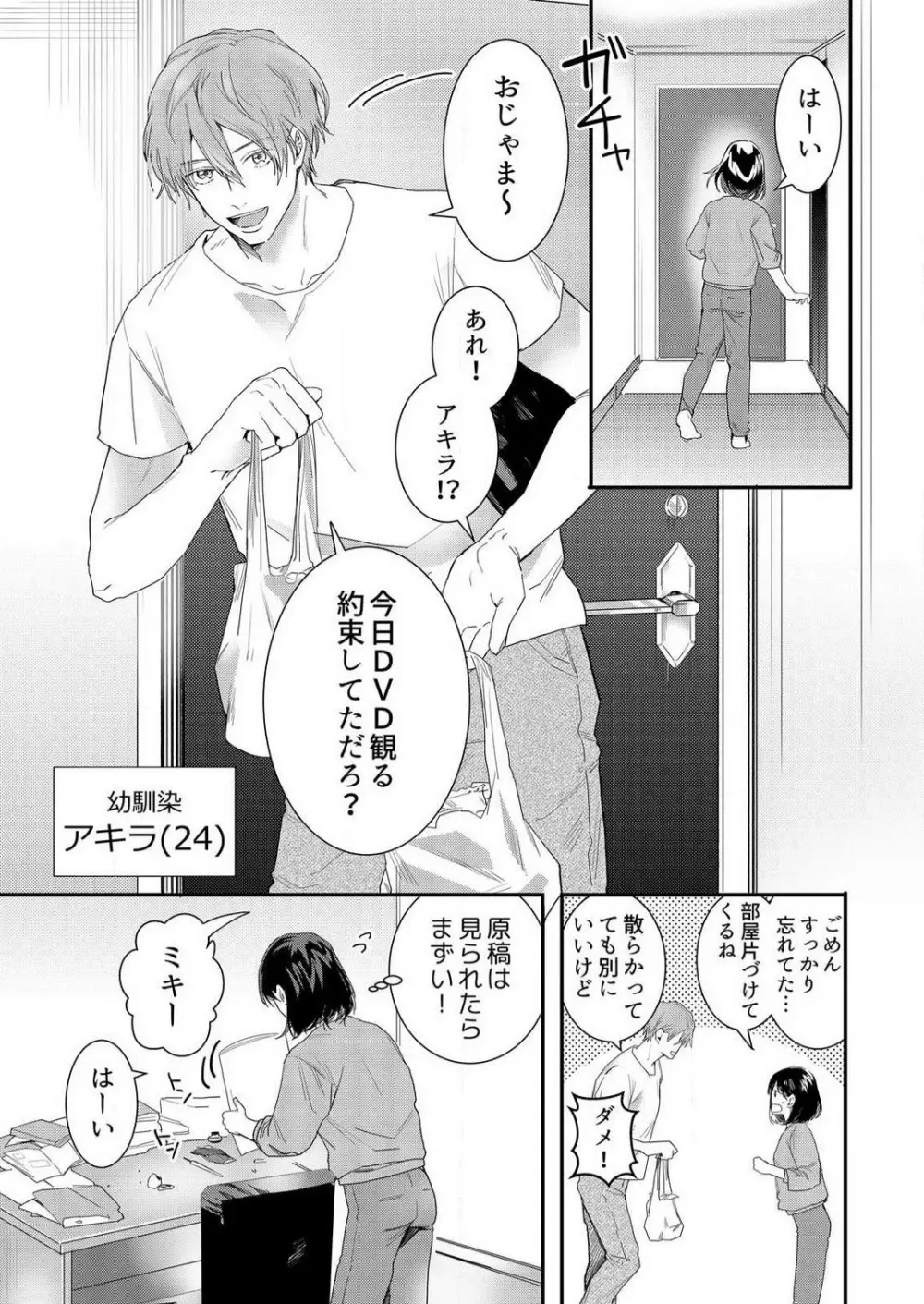 幼馴染に本当のSEX教わりました〜処女マンガ家、今夜初イキ。 1-2 Page.4