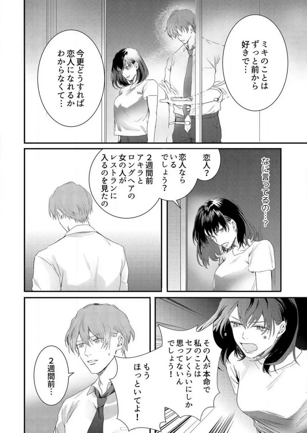 幼馴染に本当のSEX教わりました〜処女マンガ家、今夜初イキ。 1-2 Page.40