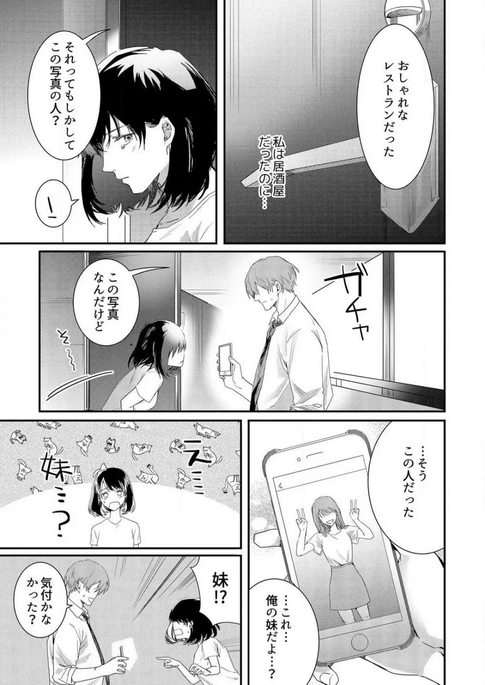 幼馴染に本当のSEX教わりました〜処女マンガ家、今夜初イキ。 1-2 Page.41