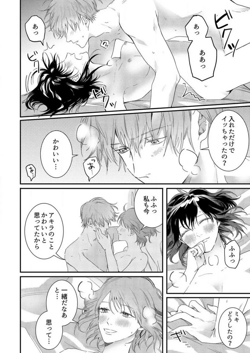 幼馴染に本当のSEX教わりました〜処女マンガ家、今夜初イキ。 1-2 Page.46