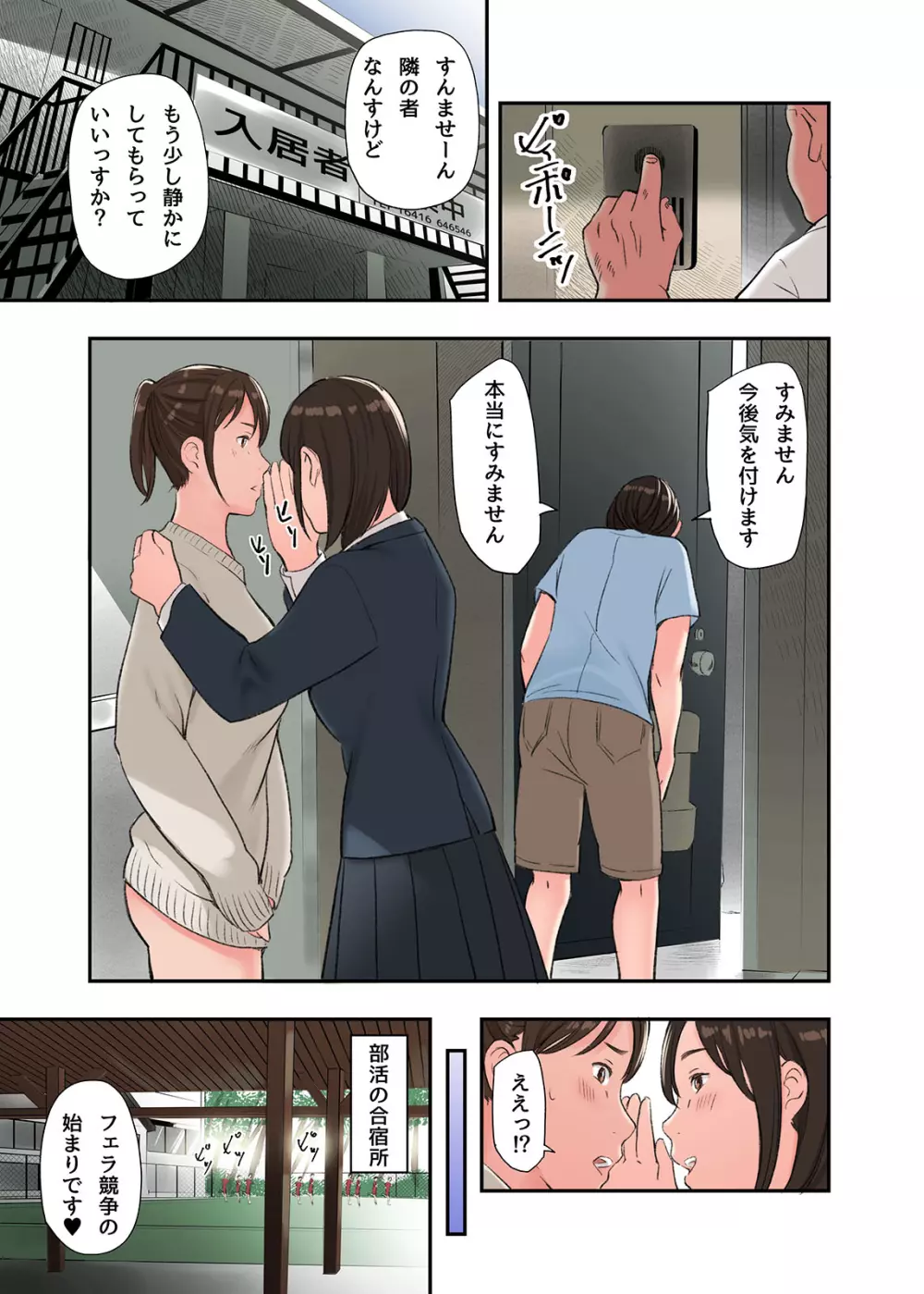 この二人とヤる話、第三話 Page.19