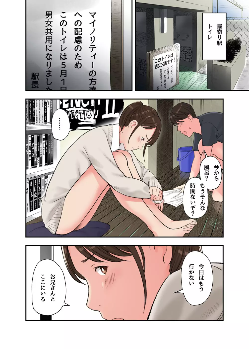 この二人とヤる話、第三話 Page.6