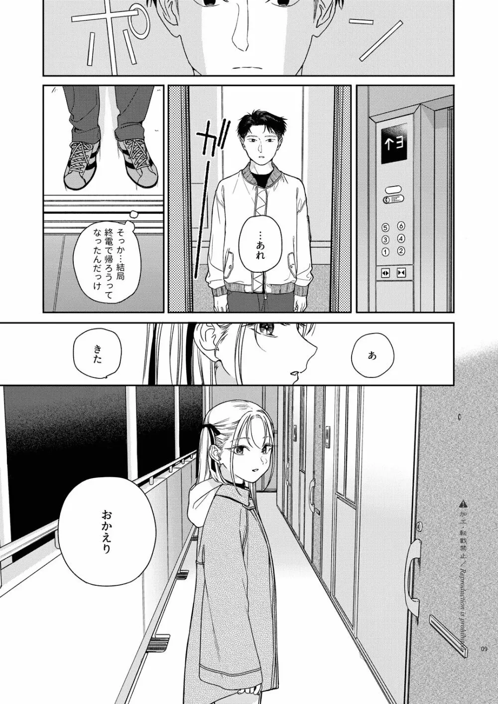 かたみと月盟 Page.10