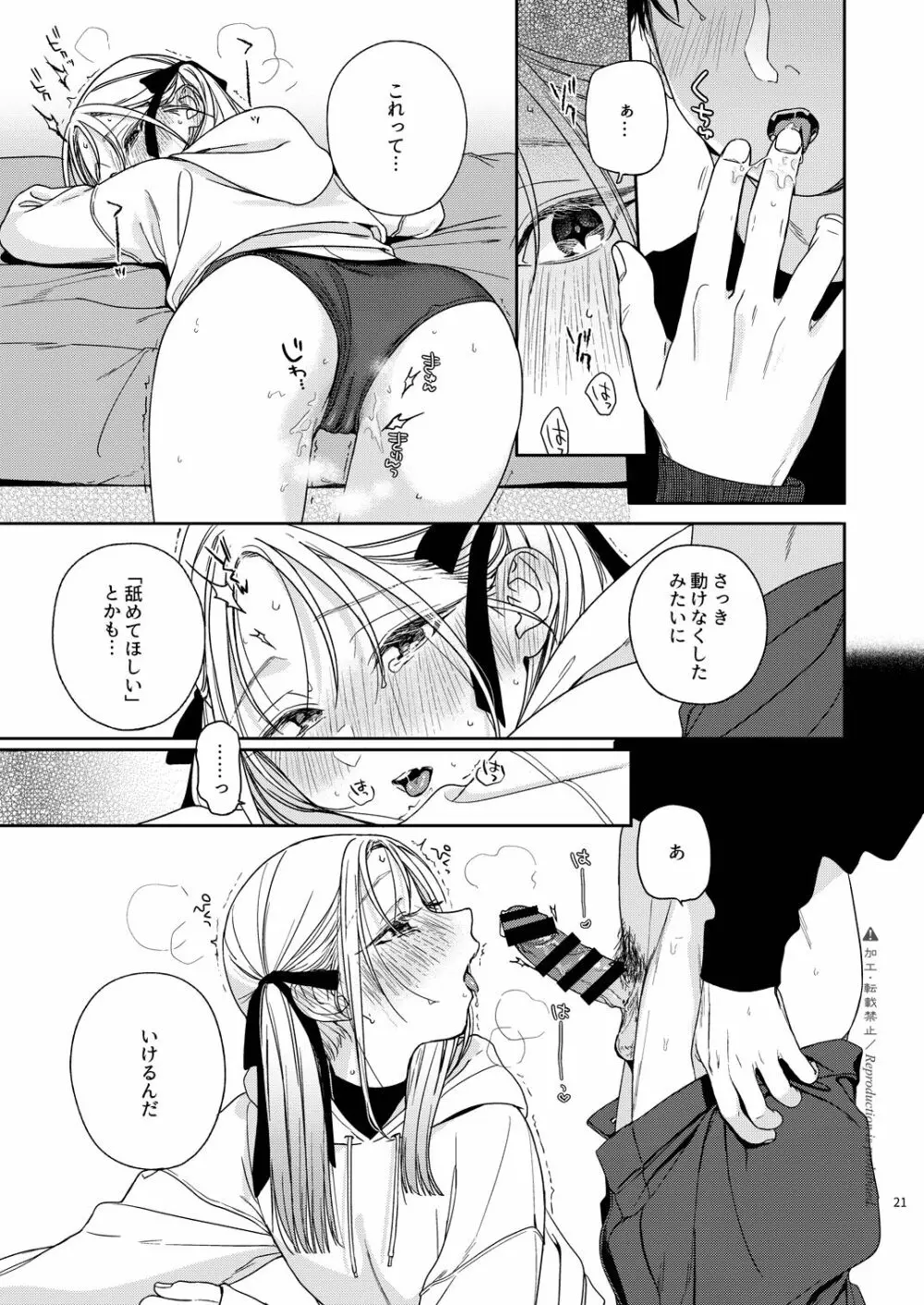 かたみと月盟 Page.22