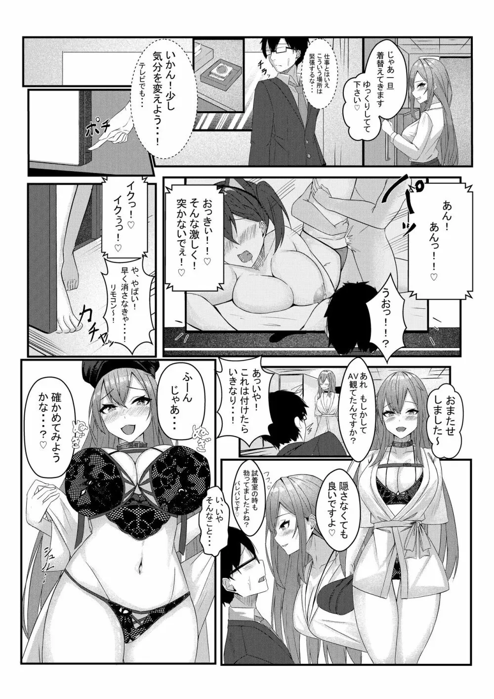 今日からレディース下着ブランドのプロデューサーを任されました。 Page.37