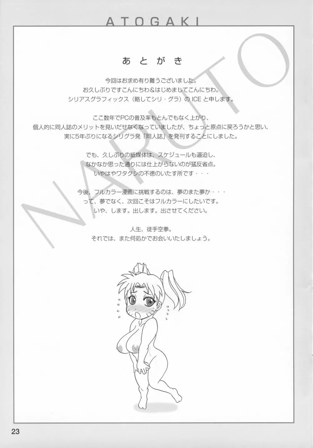 Kunoichi Style Max Speed Page.24