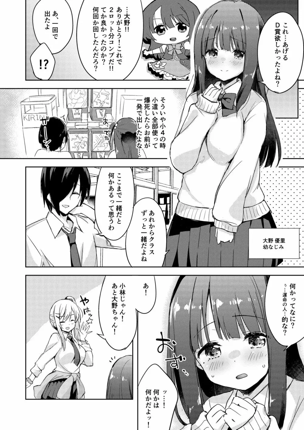 いいなり彼女の調教事情 Page.19