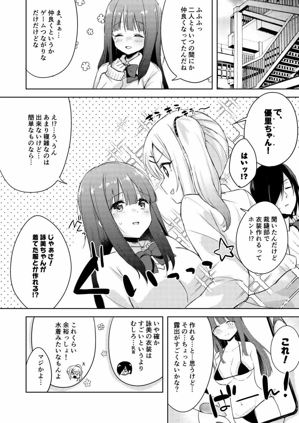 いいなり彼女の調教事情 Page.21