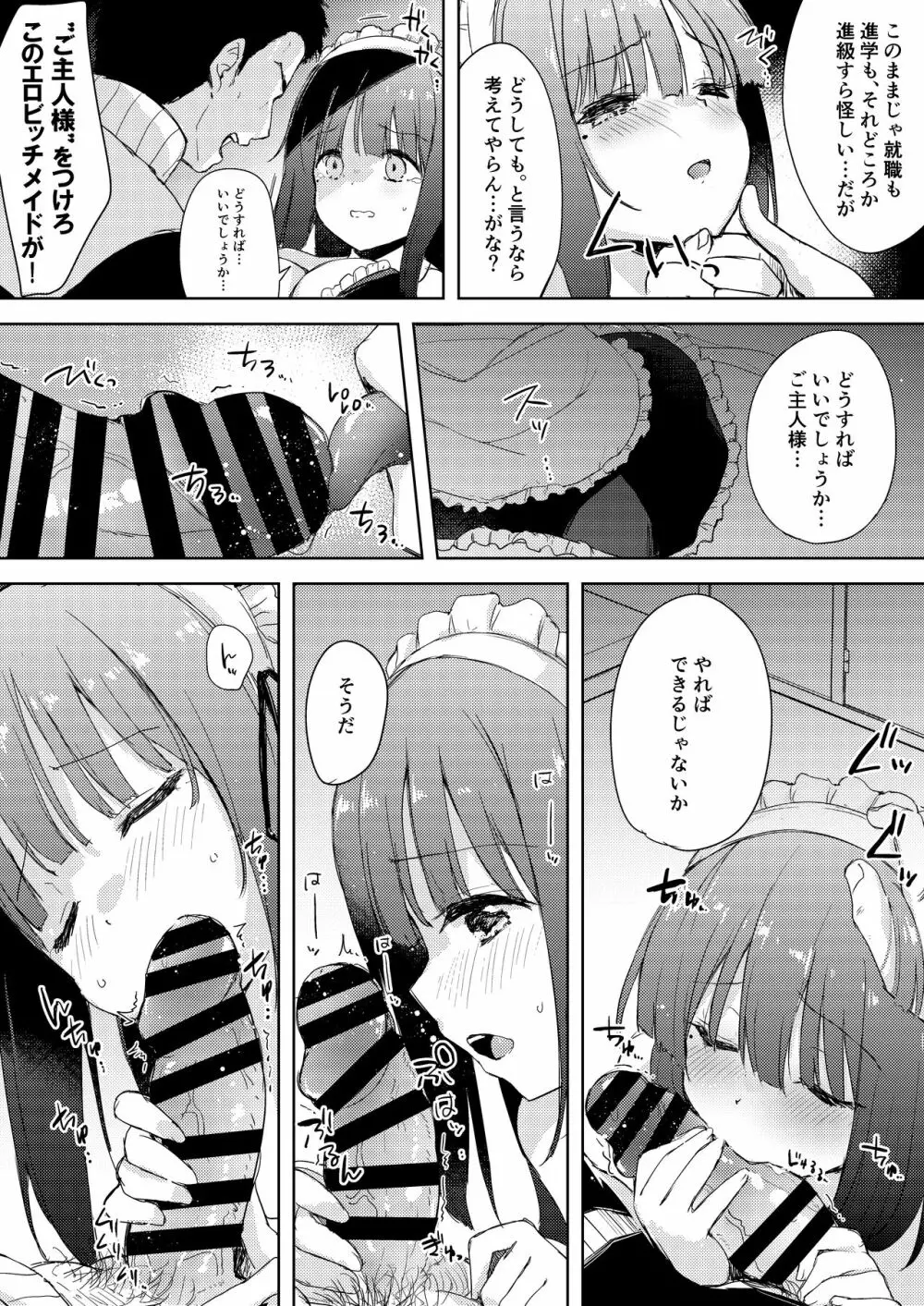 いいなり彼女の調教事情 Page.25