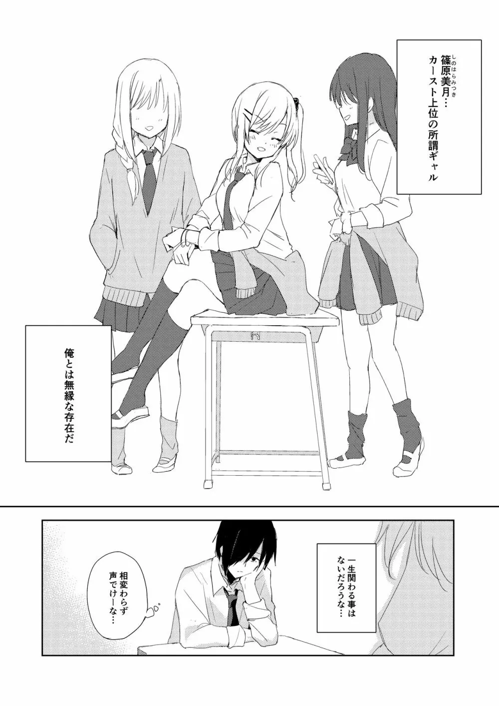 いいなり彼女の調教事情 Page.3