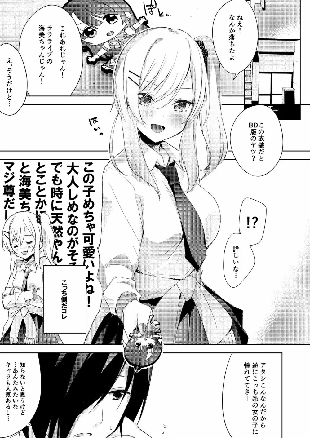 いいなり彼女の調教事情 Page.4