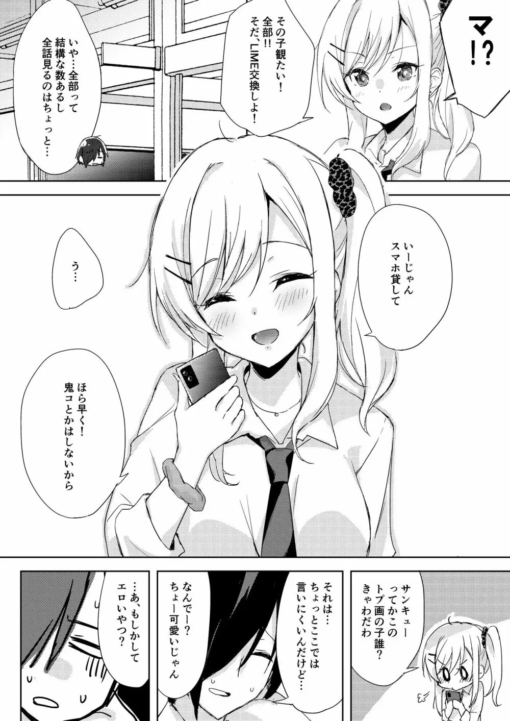 いいなり彼女の調教事情 Page.5