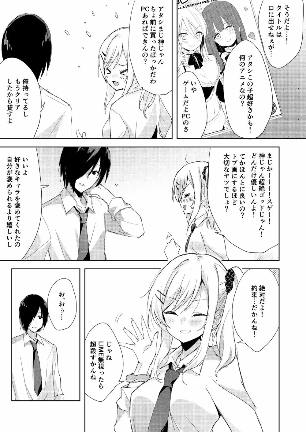 いいなり彼女の調教事情 Page.6