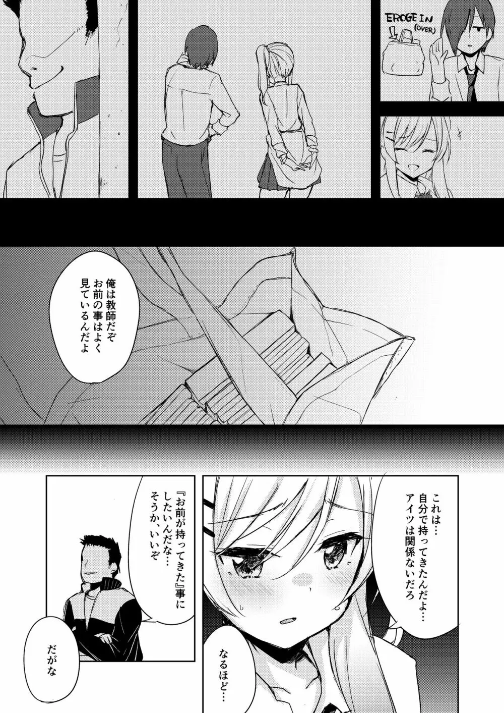 いいなり彼女の調教事情 Page.9