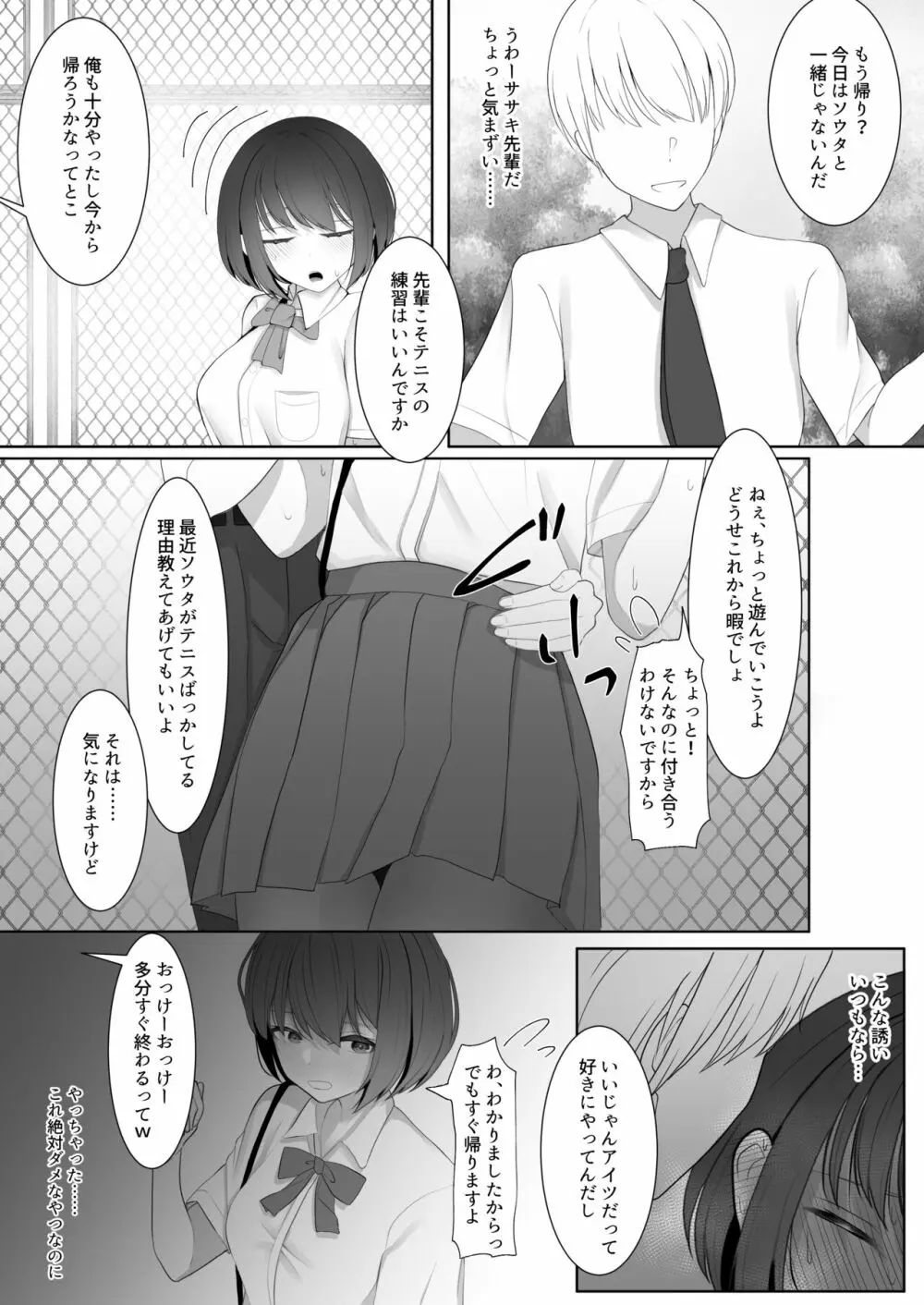 部活してたら先輩に彼女を寝取られた～イかされ続けた彼女はマゾ雌化する～ Page.5