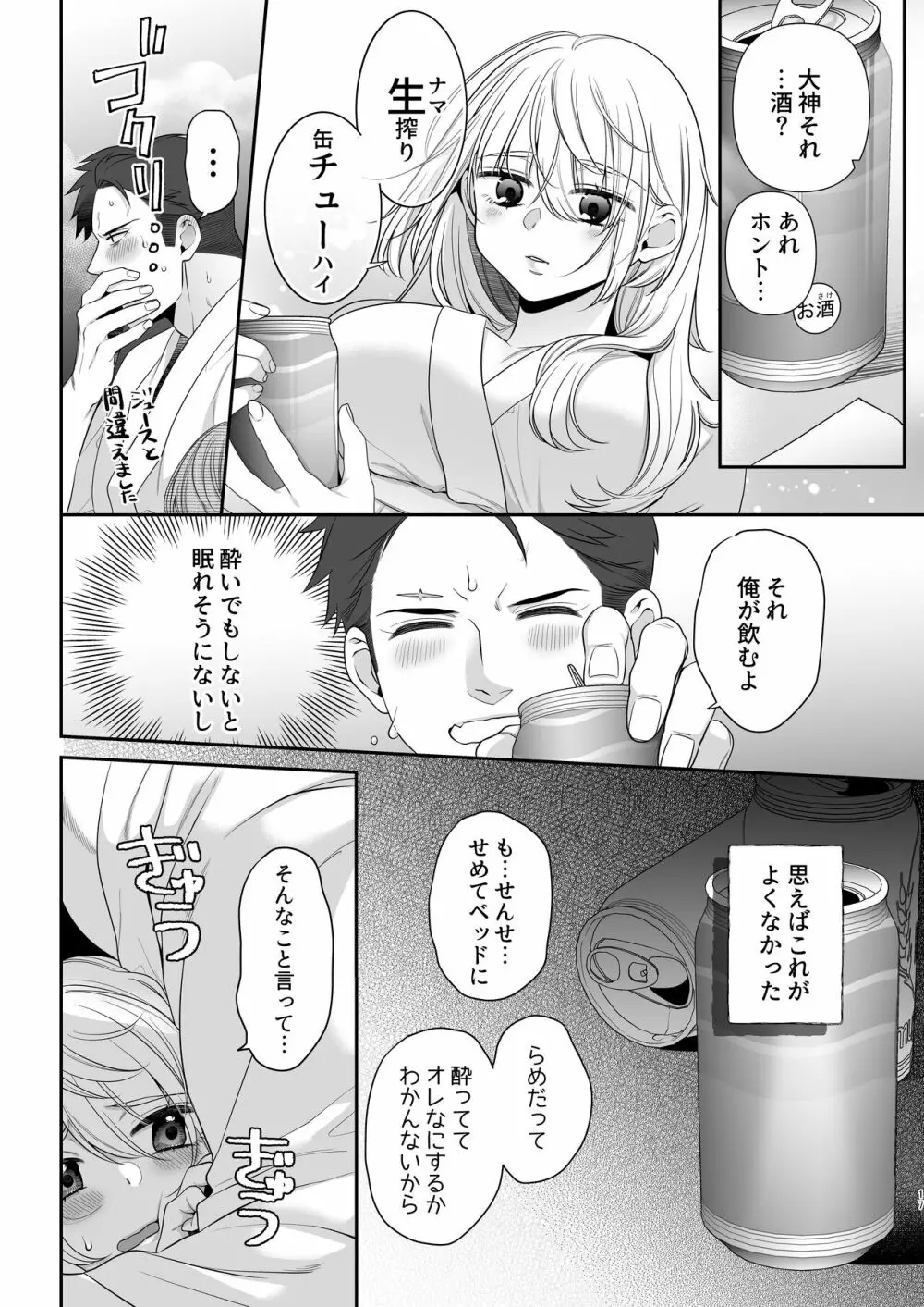 大神ちゃん１時間目 Page.17