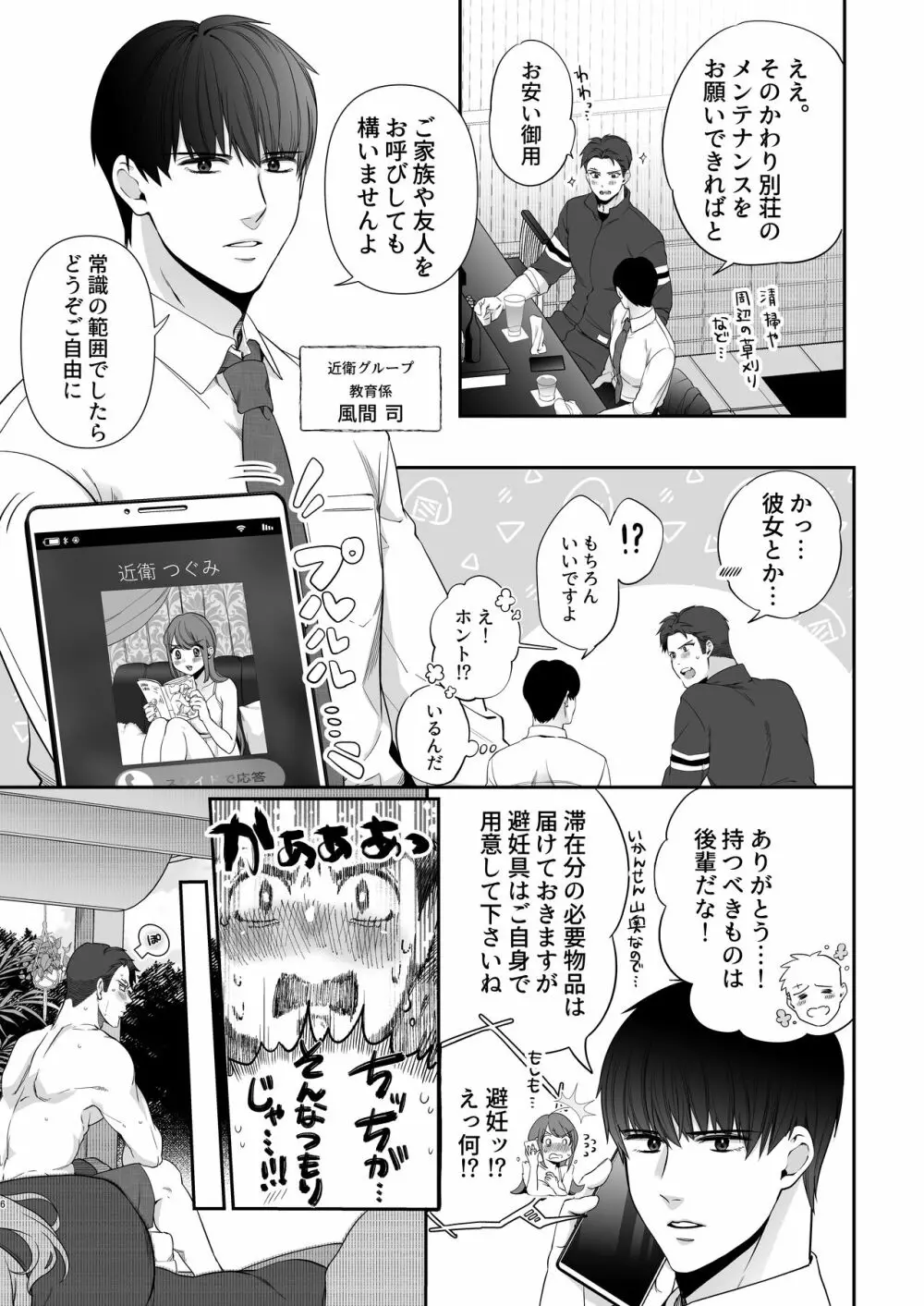 大神ちゃん１時間目 Page.6