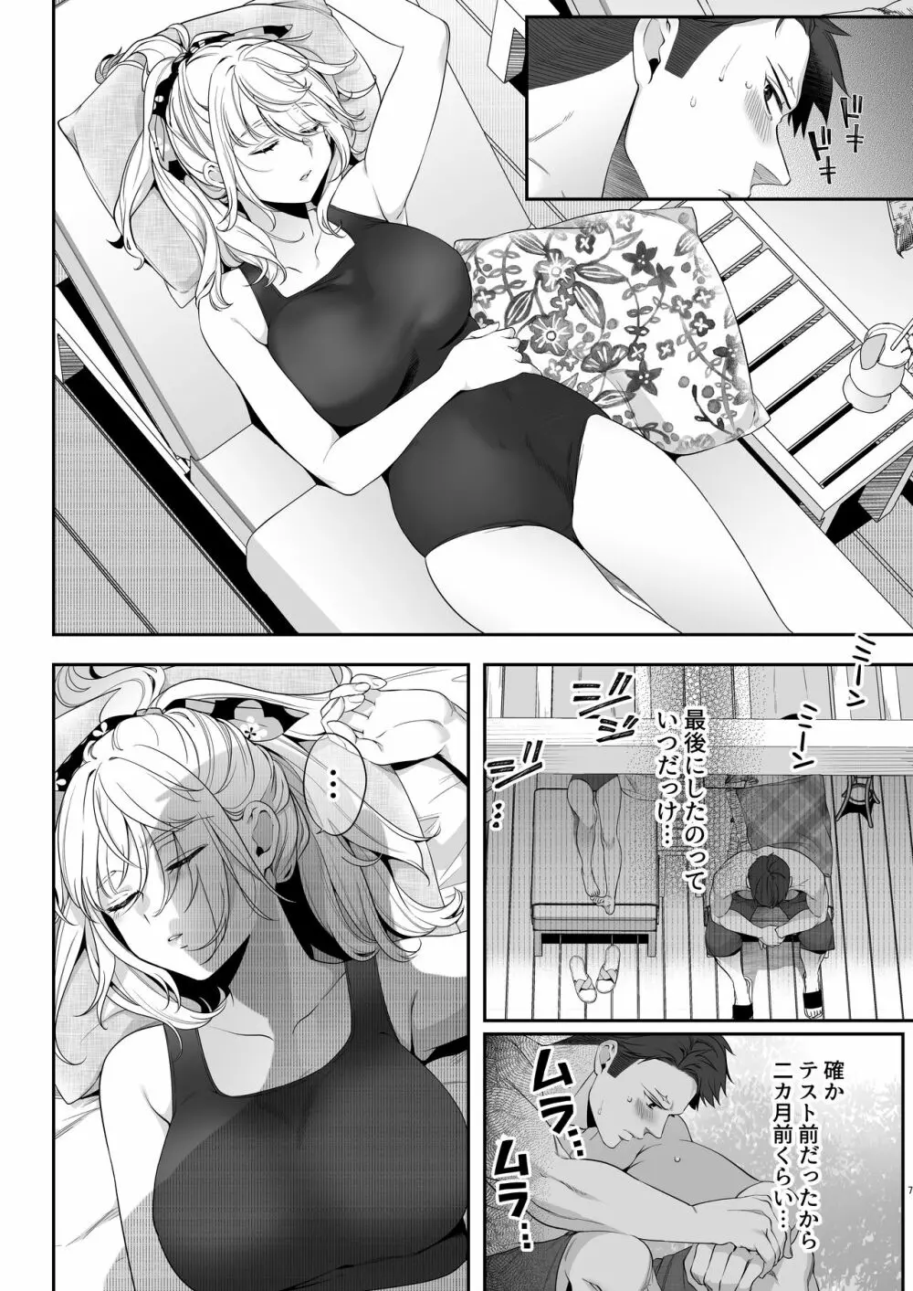 大神ちゃん１時間目 Page.7