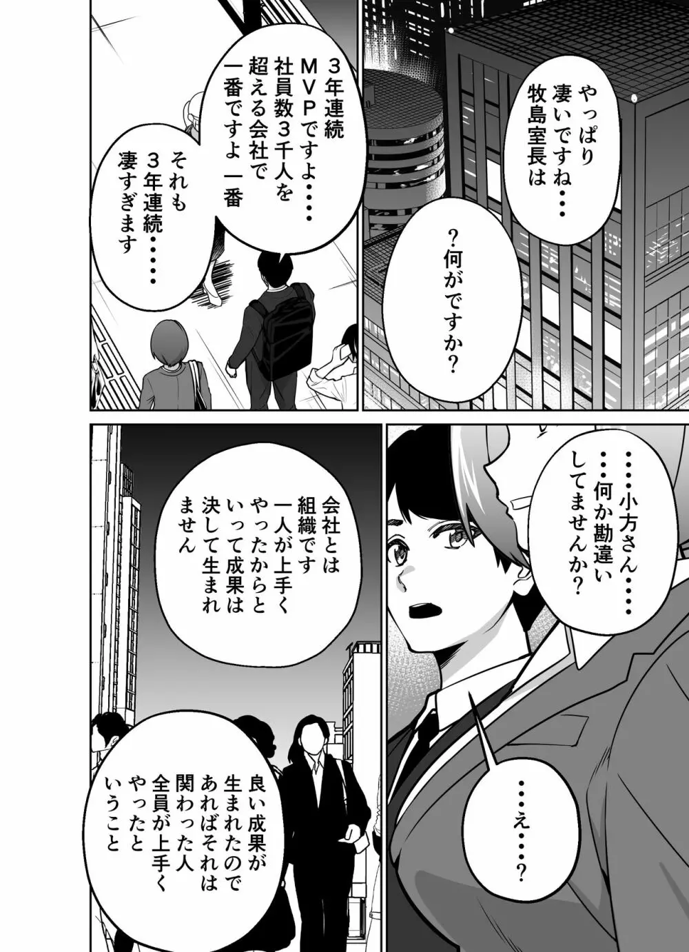 仕事帰り、自習室にて・・・ Page.10