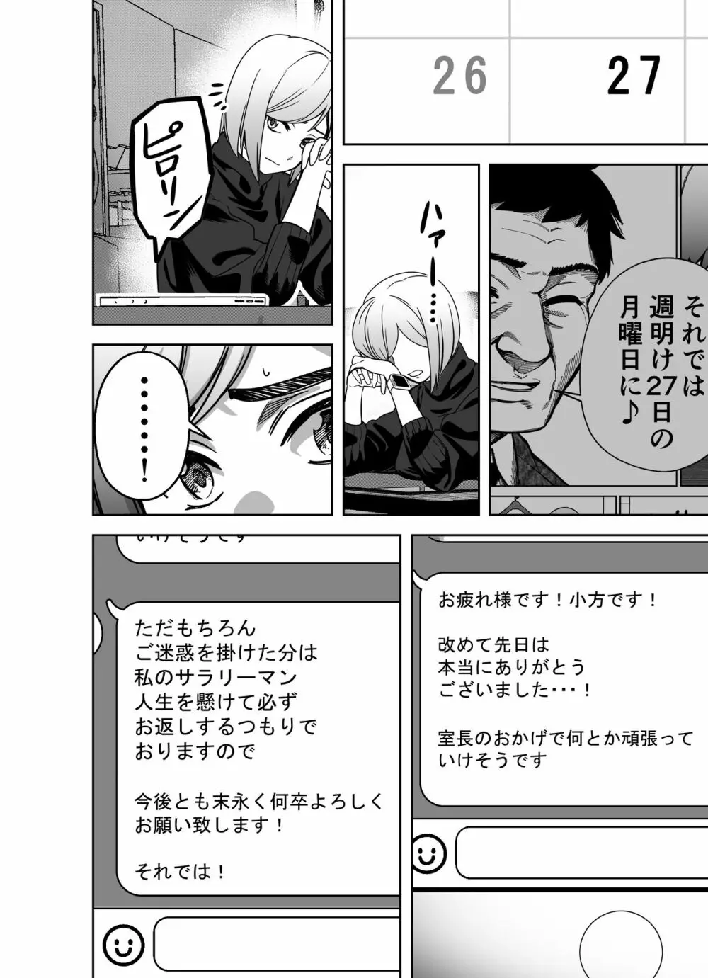 仕事帰り、自習室にて・・・ Page.100