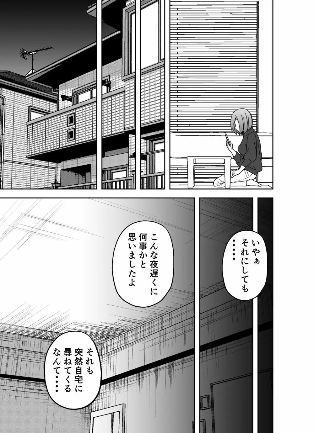 仕事帰り、自習室にて・・・ Page.101