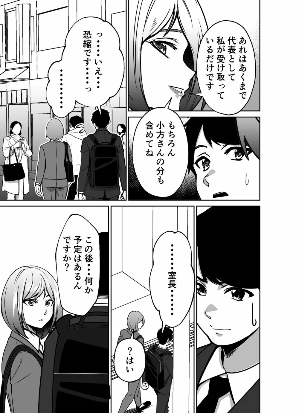 仕事帰り、自習室にて・・・ Page.11