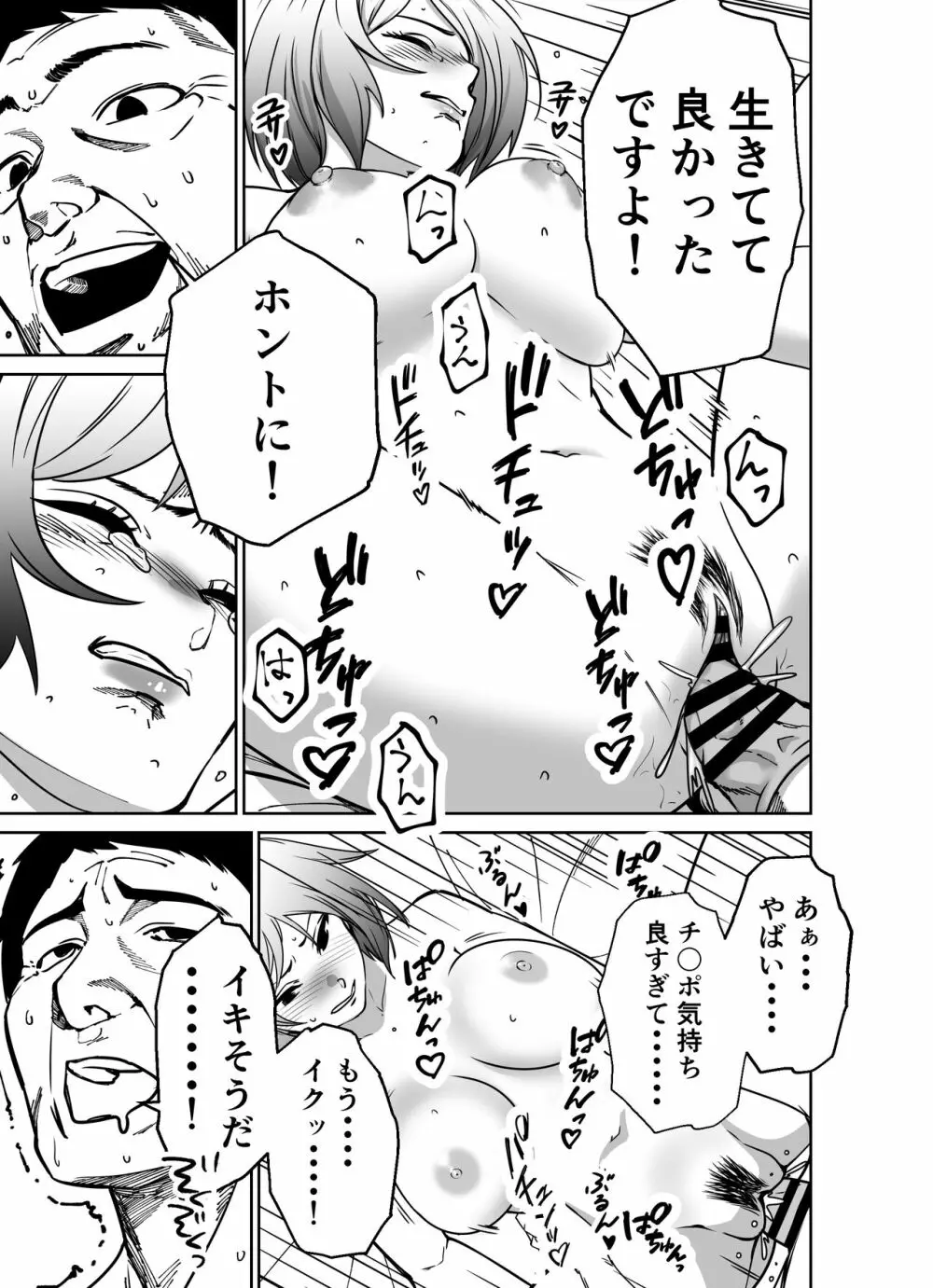 仕事帰り、自習室にて・・・ Page.111