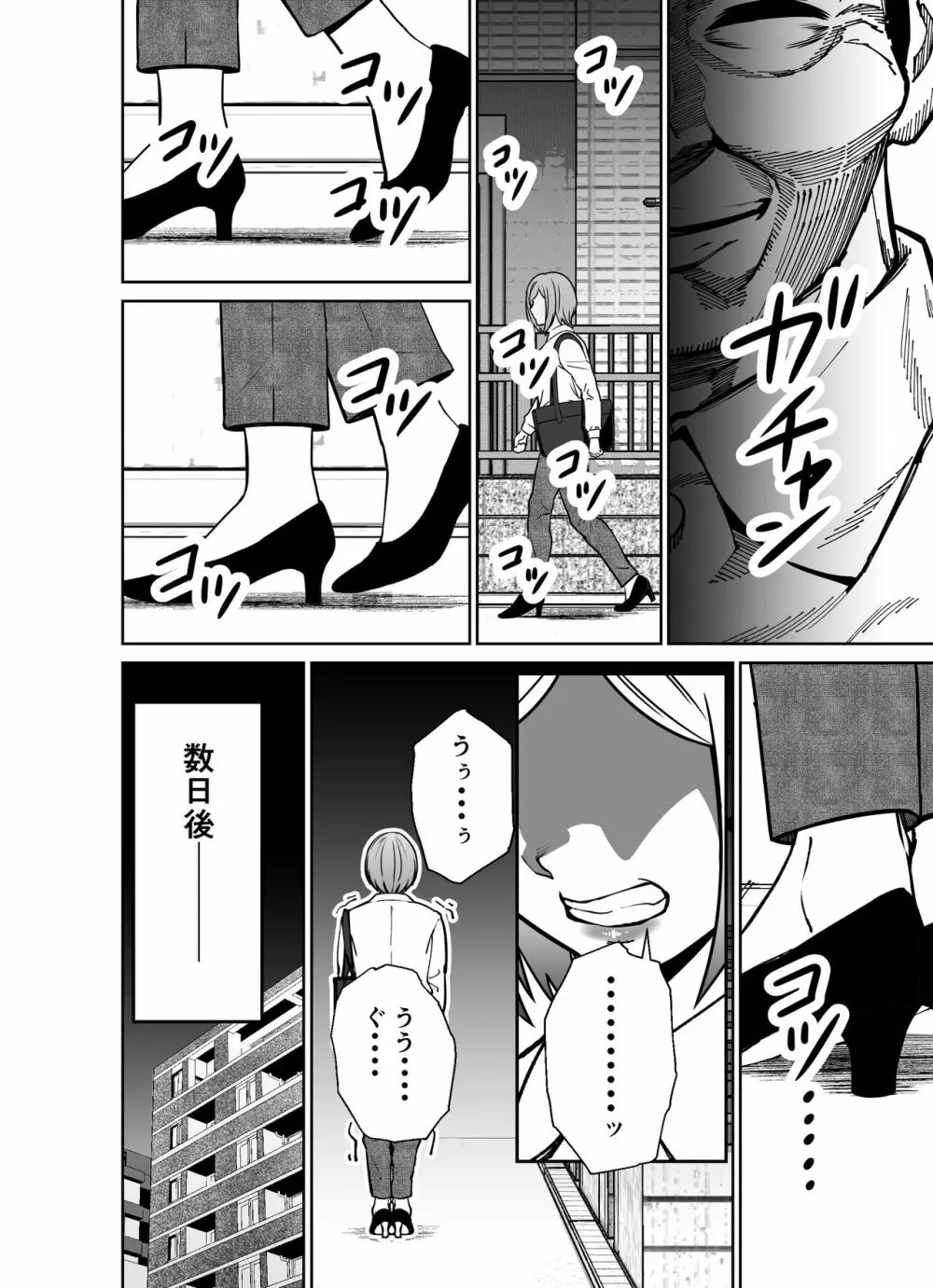 仕事帰り、自習室にて・・・ Page.114