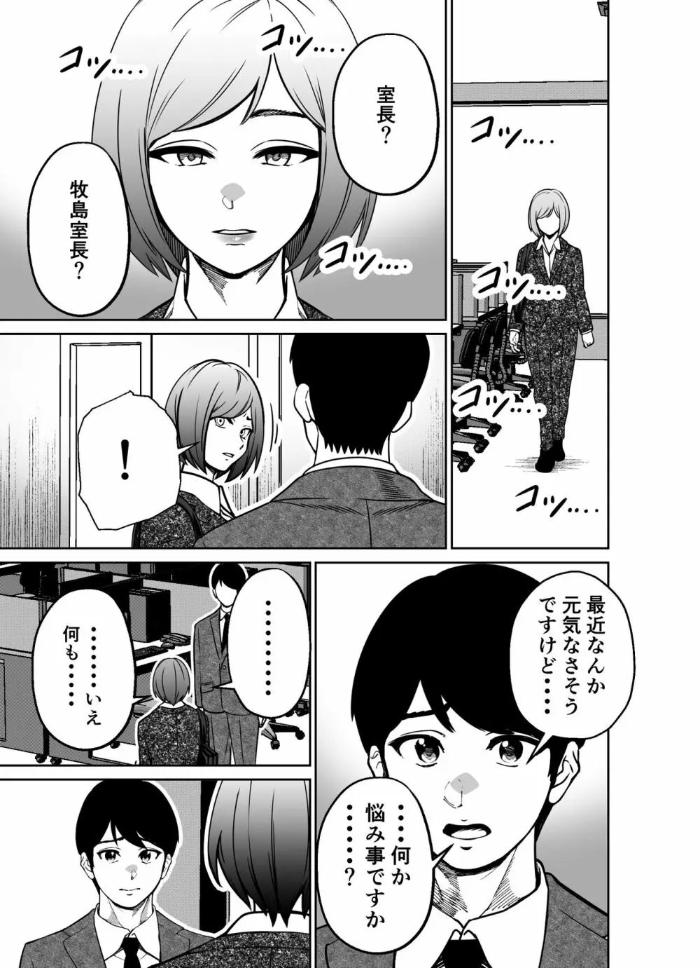 仕事帰り、自習室にて・・・ Page.115