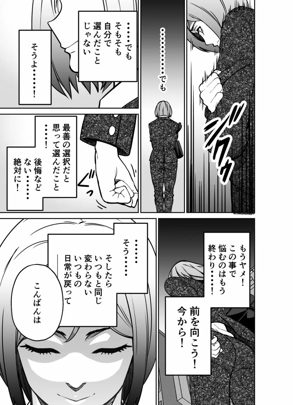 仕事帰り、自習室にて・・・ Page.117