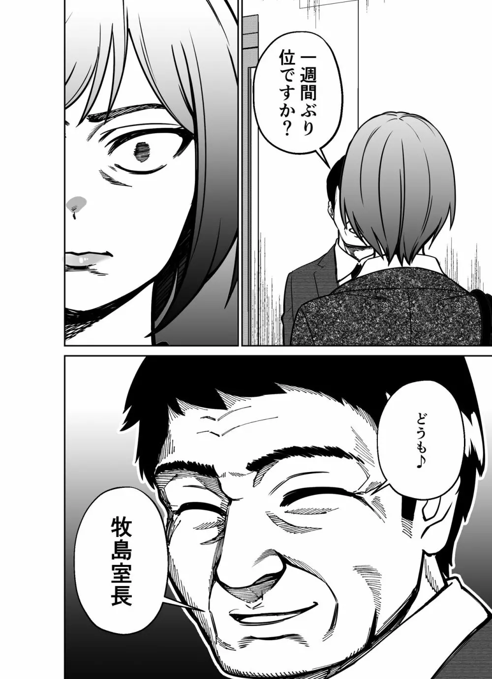 仕事帰り、自習室にて・・・ Page.118