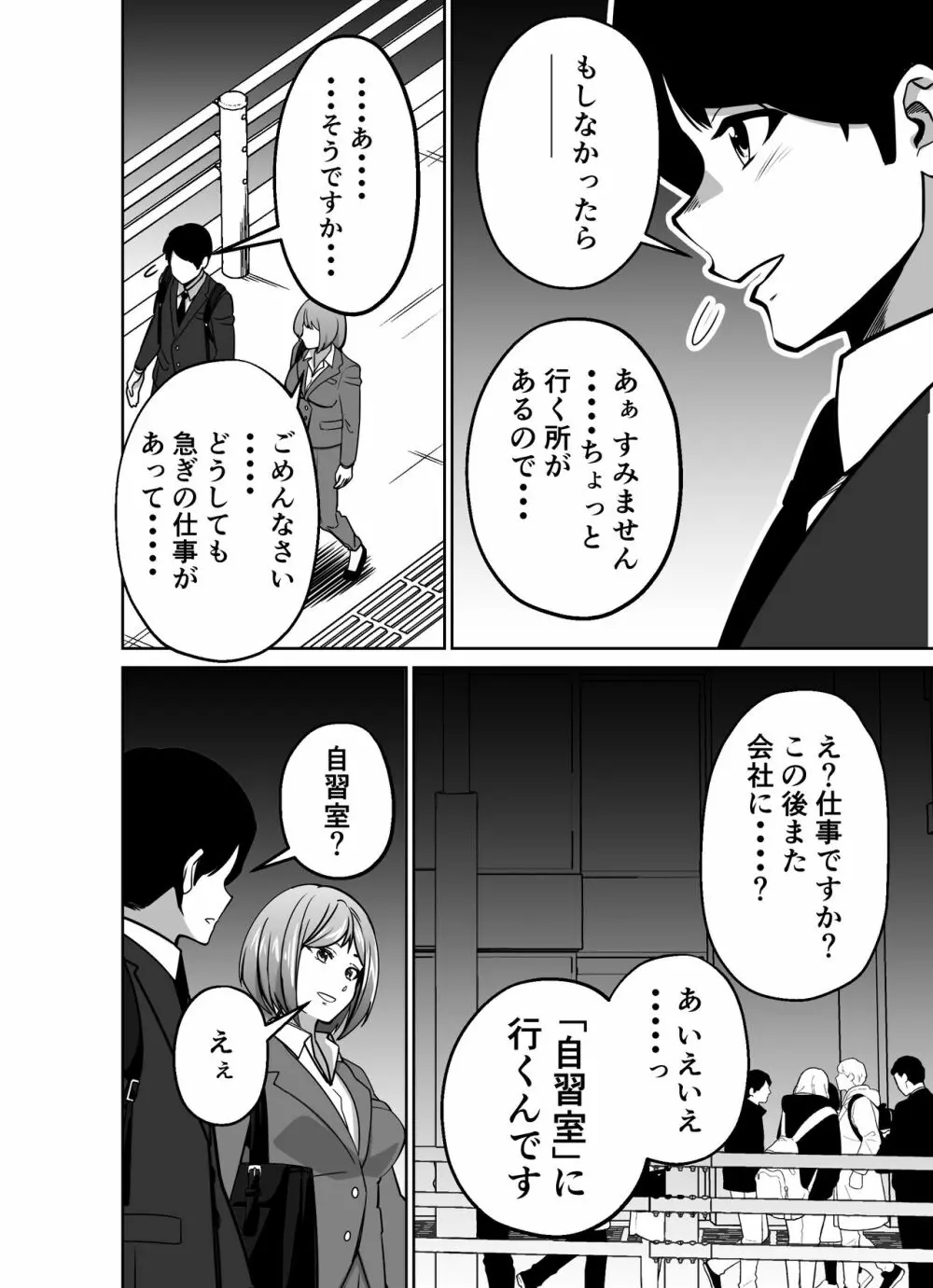 仕事帰り、自習室にて・・・ Page.12